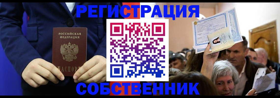 прописка в Онеге