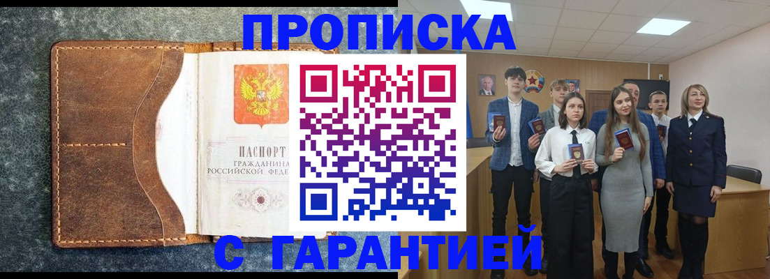 прописка 2025 в Онеге